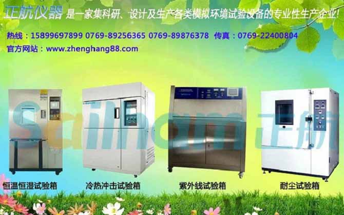 磁性材料專用設(shè)備薄膜型太陽能濕冷凍試驗