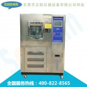 正航小編教您常規(guī)恒溫恒濕試驗箱的維護(hù)方法