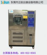 可程序恒溫恒溫試驗(yàn)箱壞了？正航儀器幫您維修